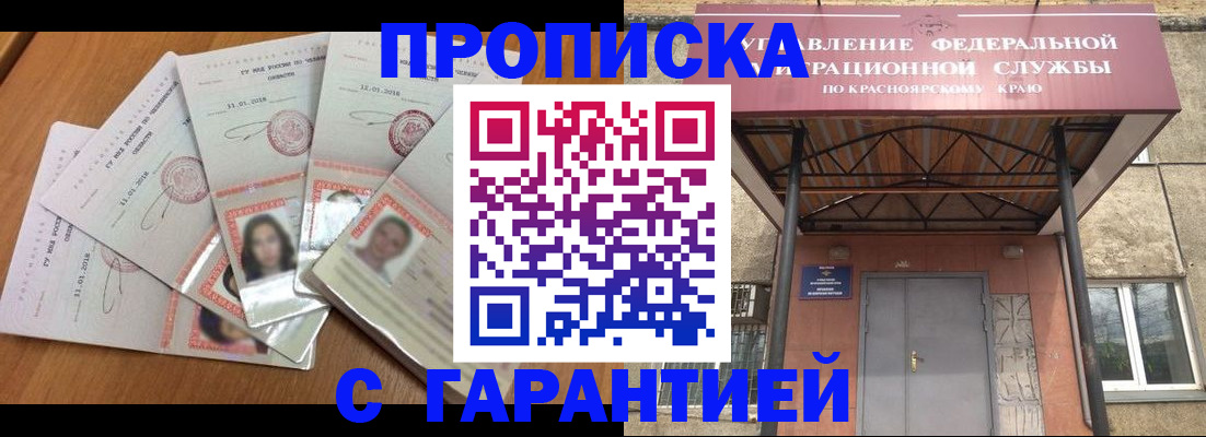 временная регистрация для всех в Тогучине